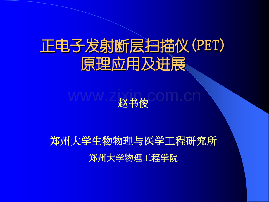 核医学仪器与方法-4-1.ppt_第2页