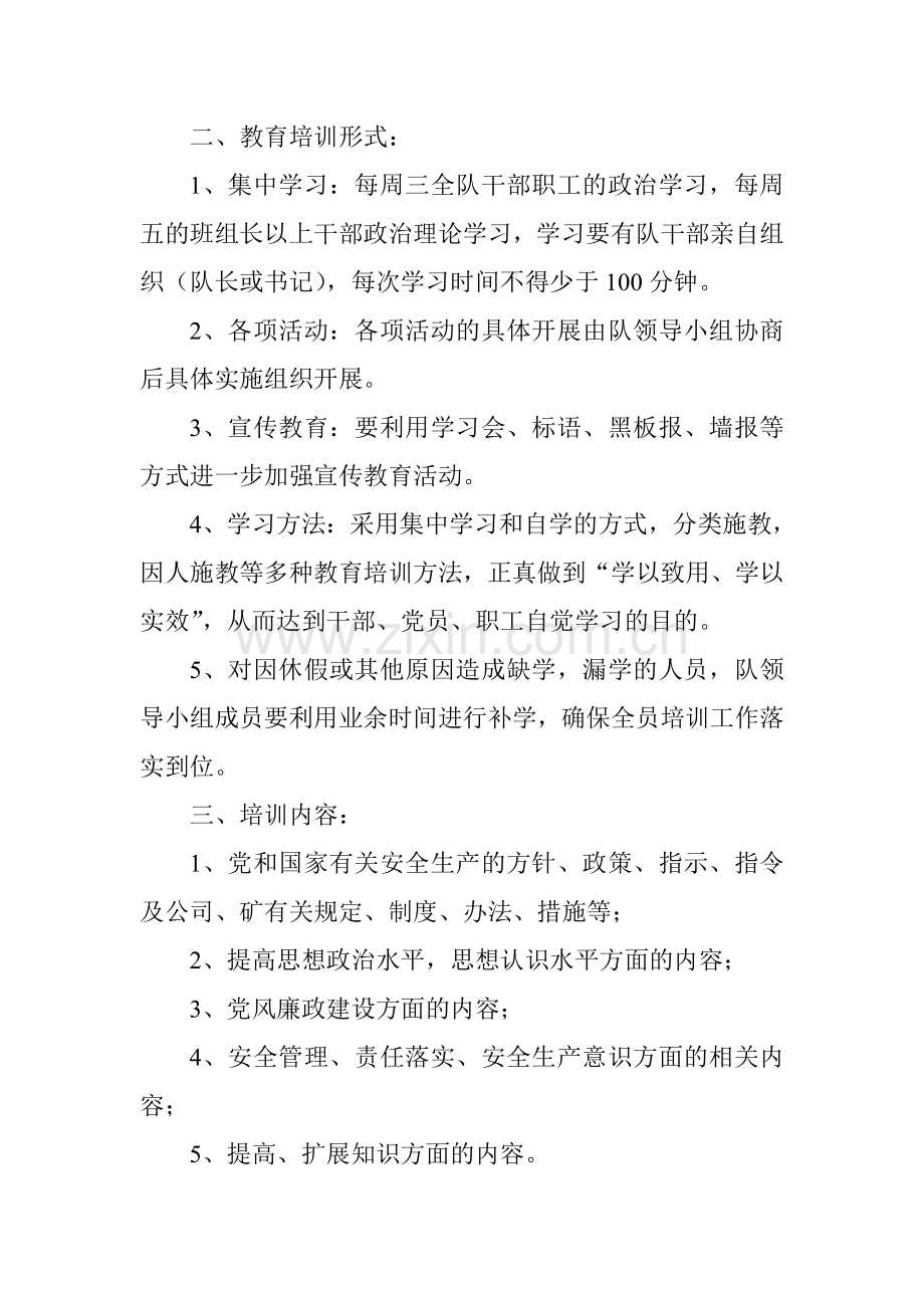 政治理论学习制度及考核办法.doc_第2页