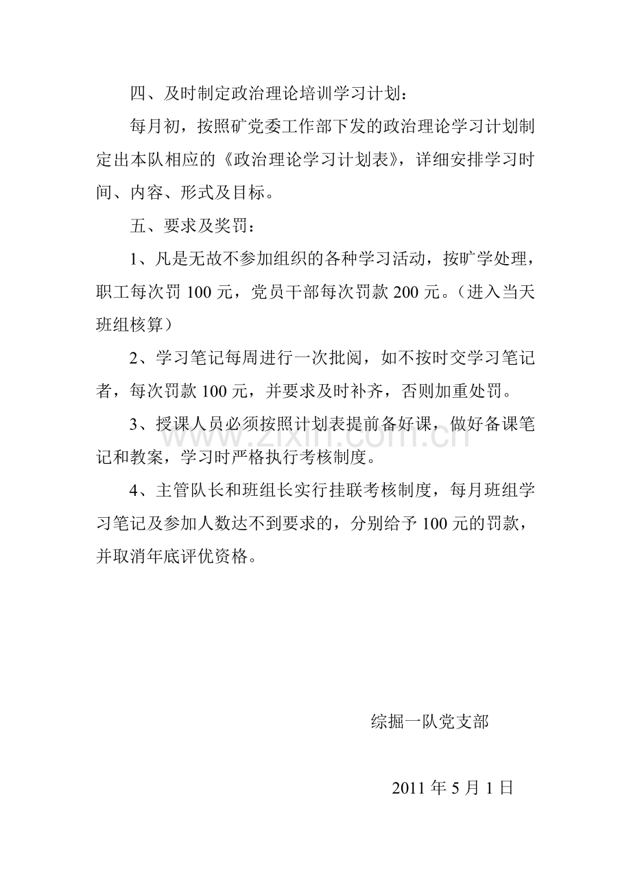 政治理论学习制度及考核办法.doc_第3页