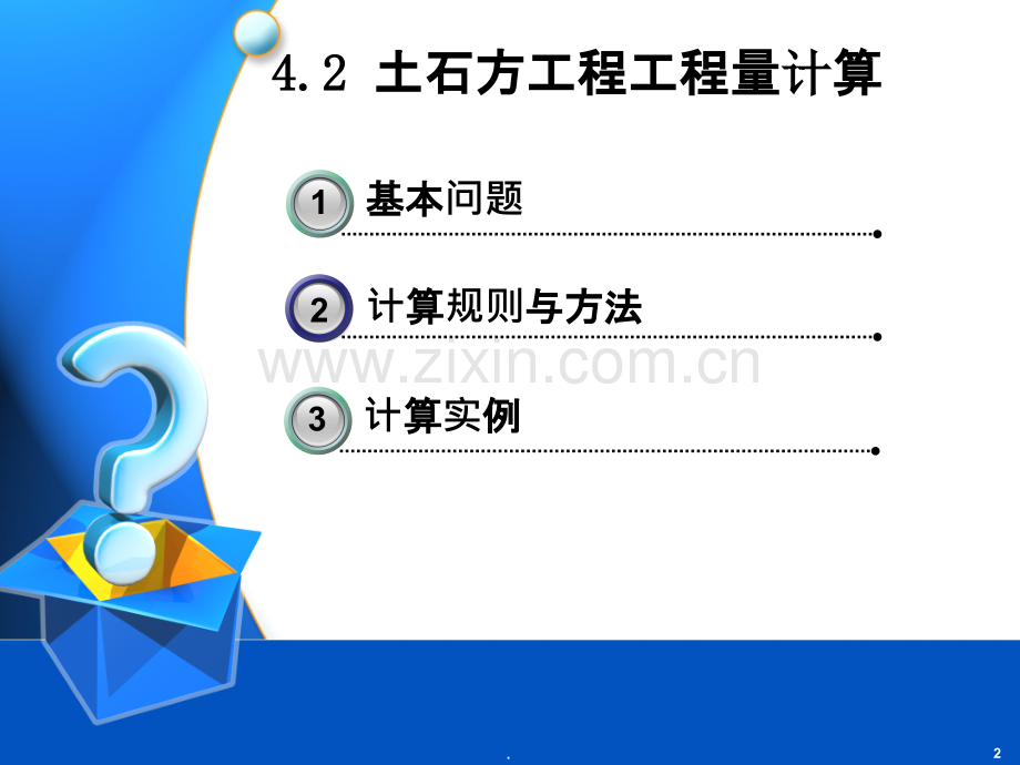 土石方工程量计算.ppt_第2页