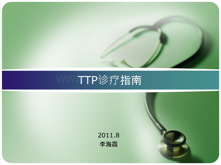 诊疗指南.ppt_第1页