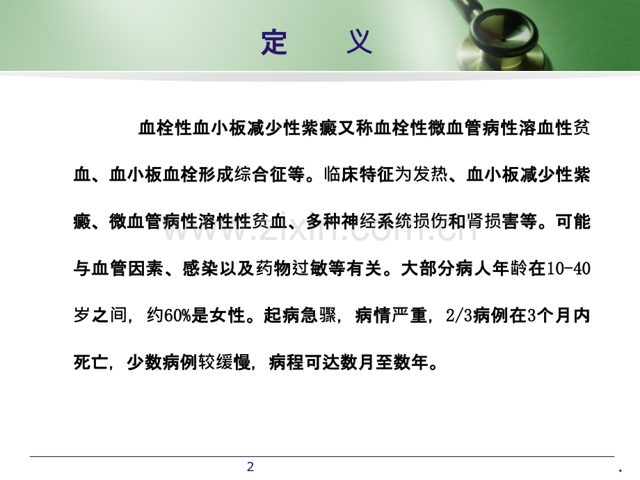 诊疗指南.ppt_第2页