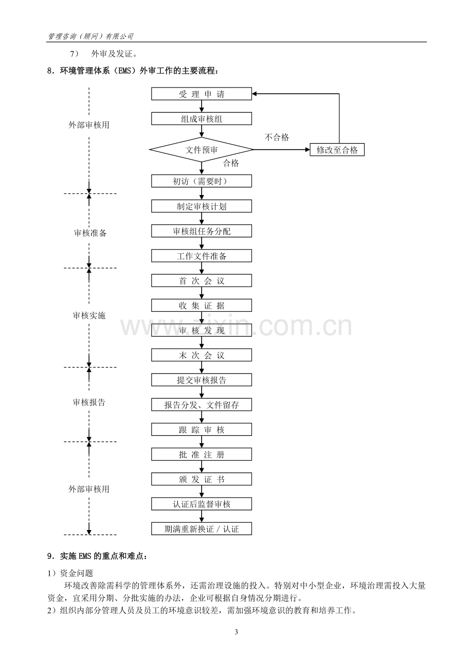 ISO-14001环境管理体系培训教材.doc_第3页