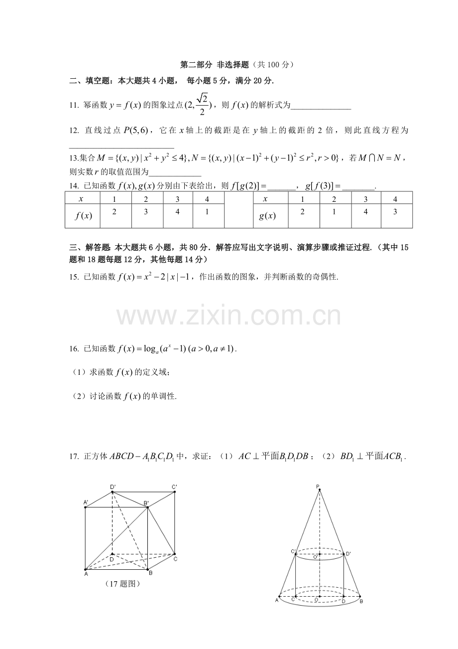 高一数学上学期期末测试题(必修1-必修2).doc_第2页