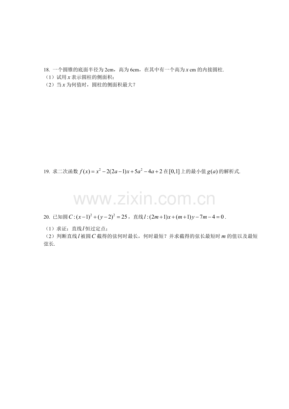 高一数学上学期期末测试题(必修1-必修2).doc_第3页