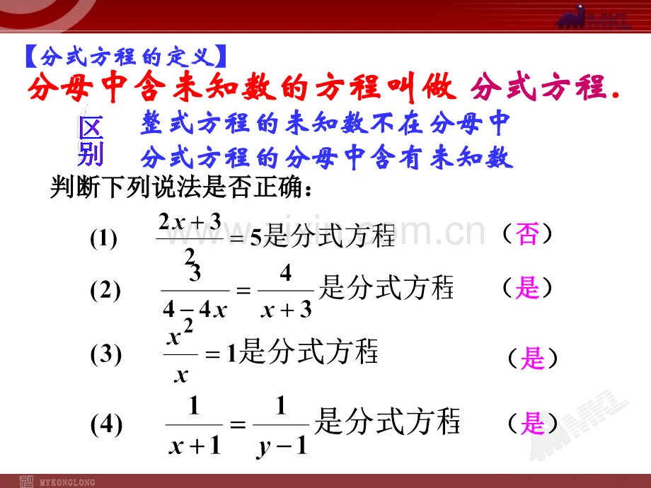 15.3.1分式方程定义.ppt_第3页