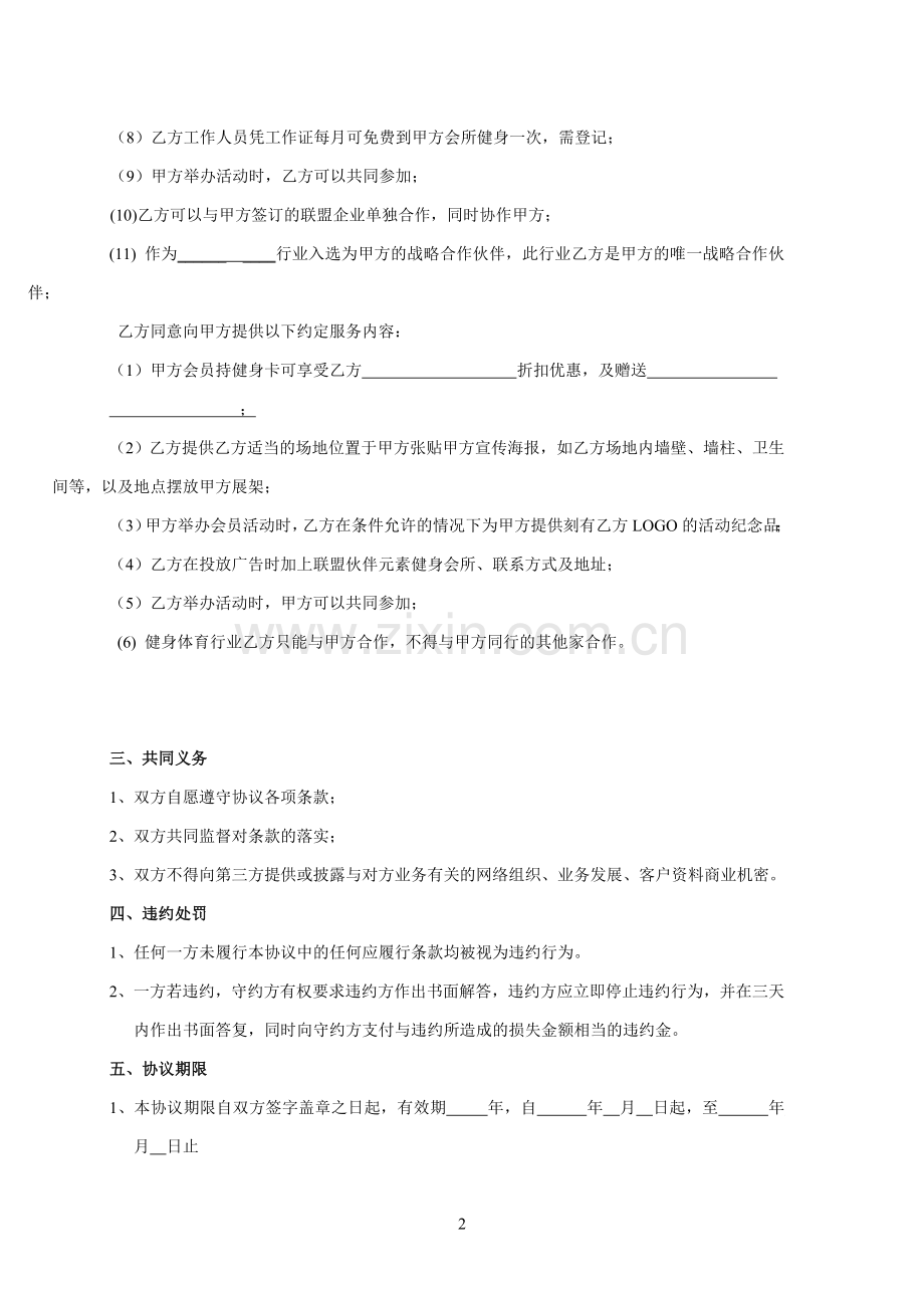 元素健身联盟商家合作协议.doc_第2页