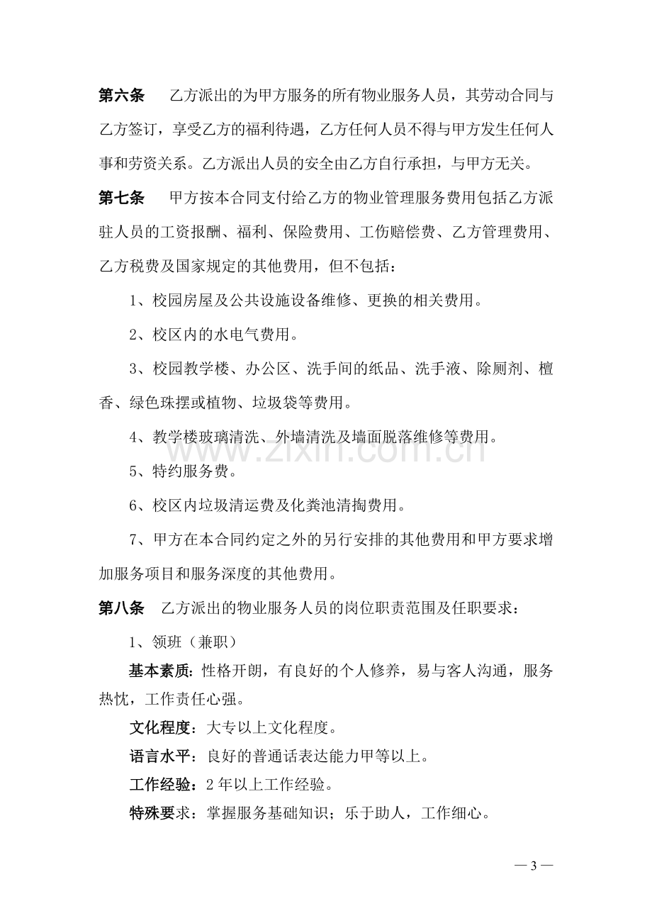 xx老年大学物业服务合同.doc_第3页