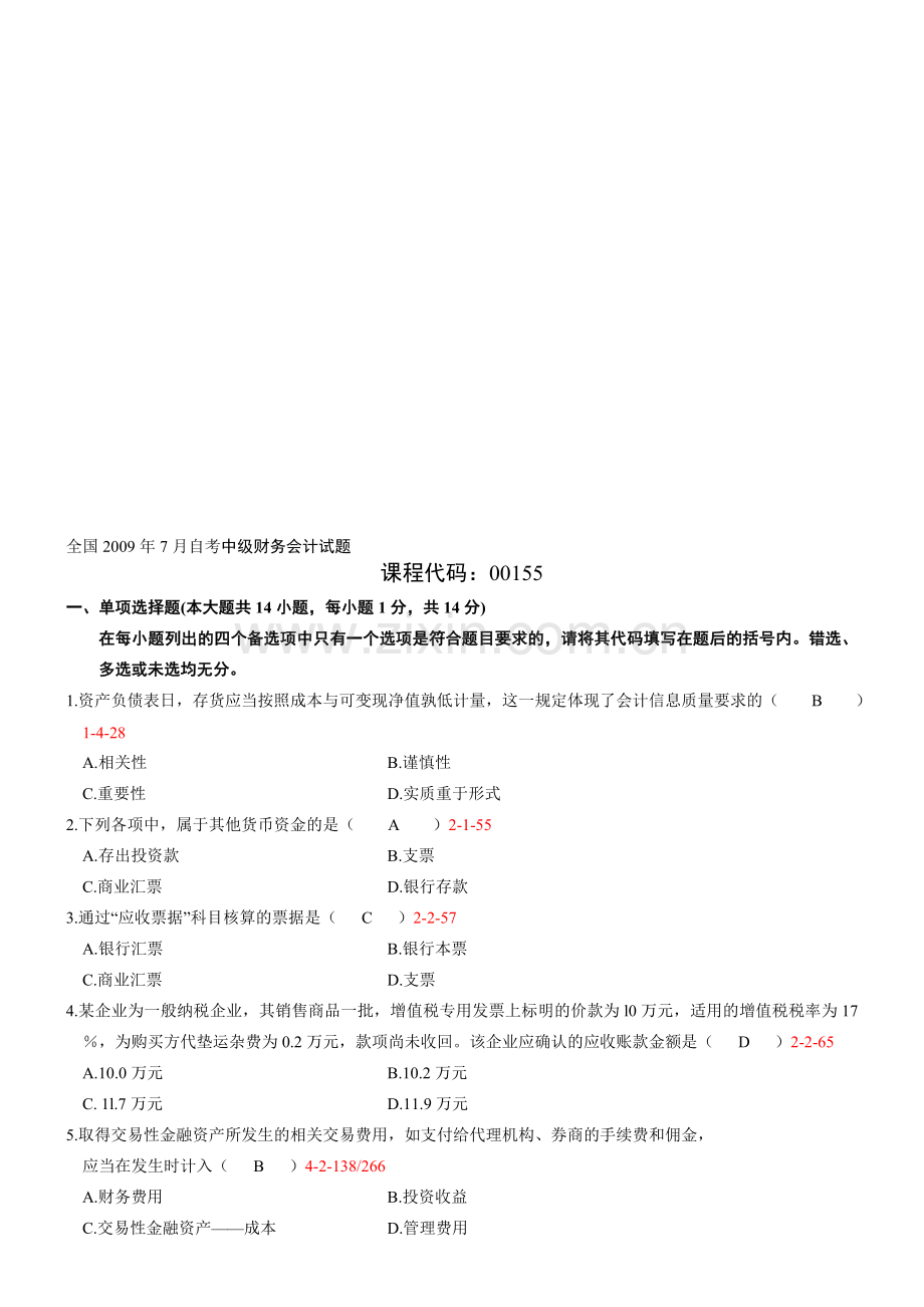 全国2009年07月自学考试00155《中级财务会计》历年真题及答案.doc_第1页