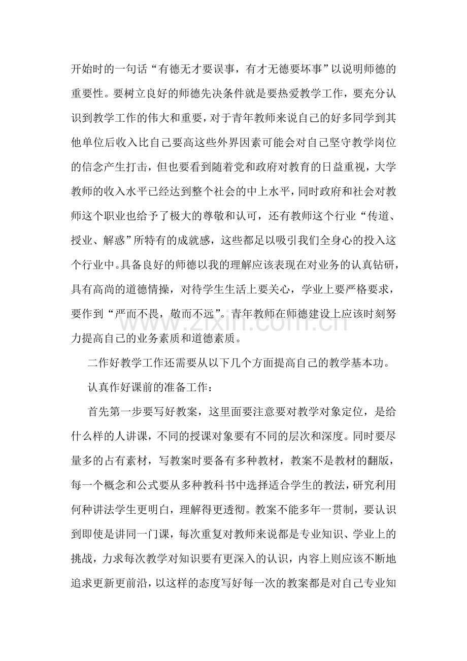 青年教师提高教学心得体会.doc_第2页