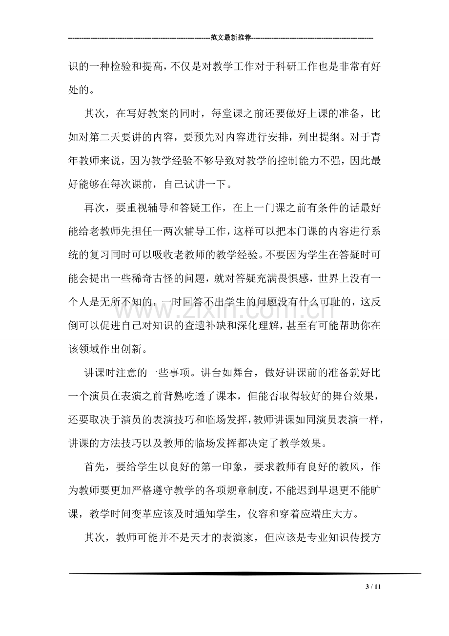 青年教师提高教学心得体会.doc_第3页