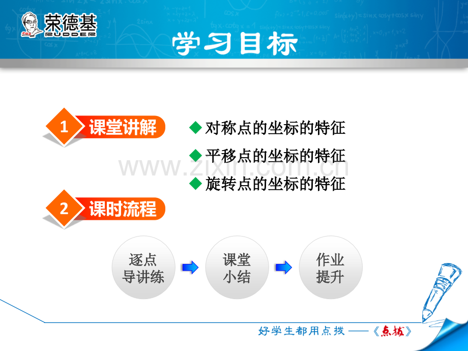 15.1.2-平面直角坐标系中的对称.ppt_第2页