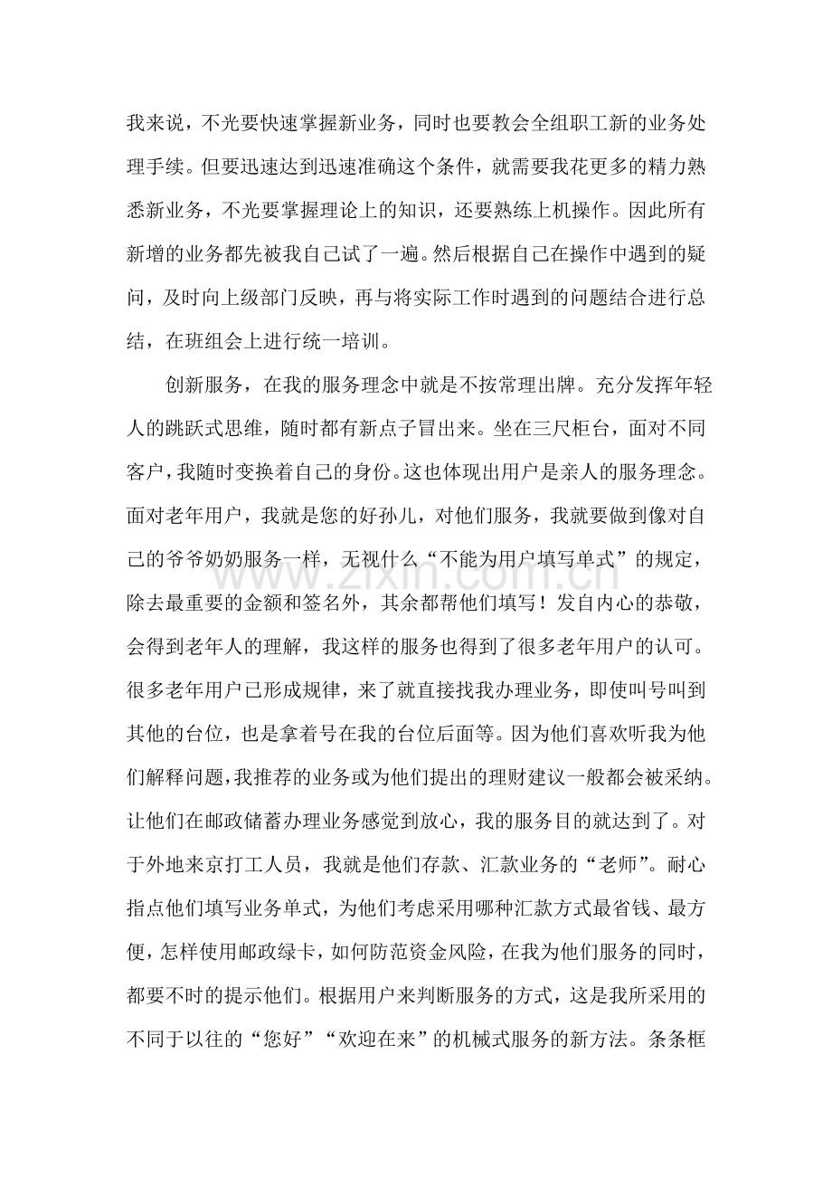 邮政储蓄组副班长的先进事迹材料.doc_第2页