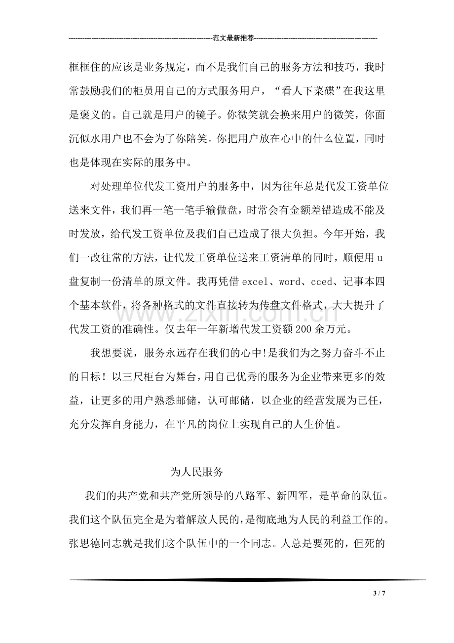 邮政储蓄组副班长的先进事迹材料.doc_第3页