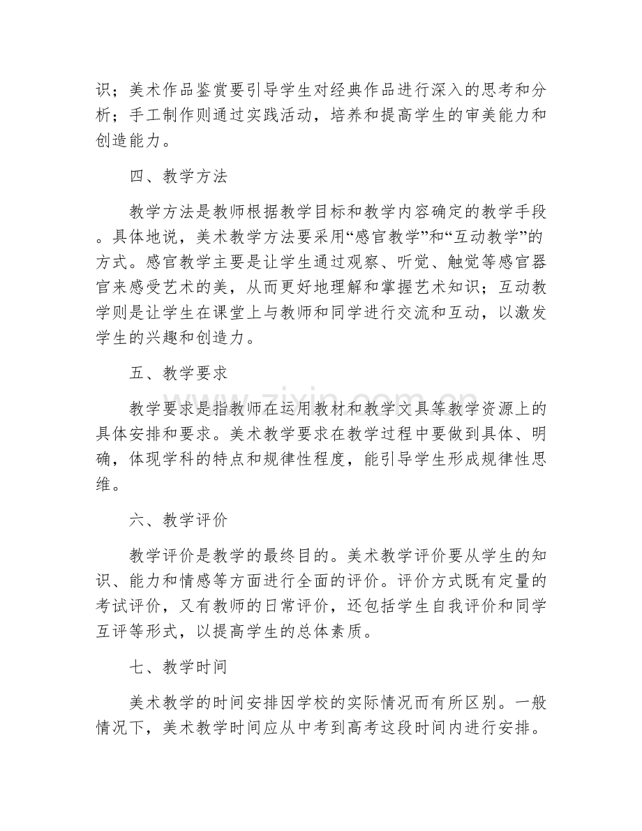 高中美术教案撰写.docx_第2页