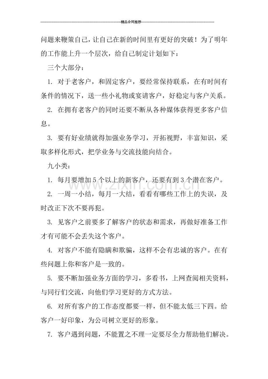 销售工作总结：汽车销售年终总结.doc_第2页