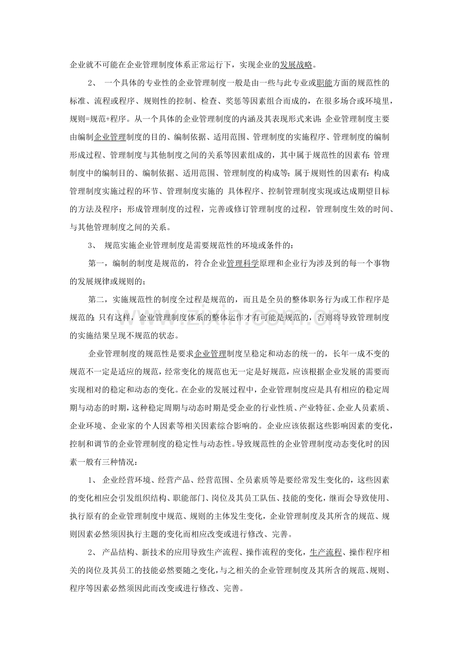 公司管理制度的制定规范.docx_第3页