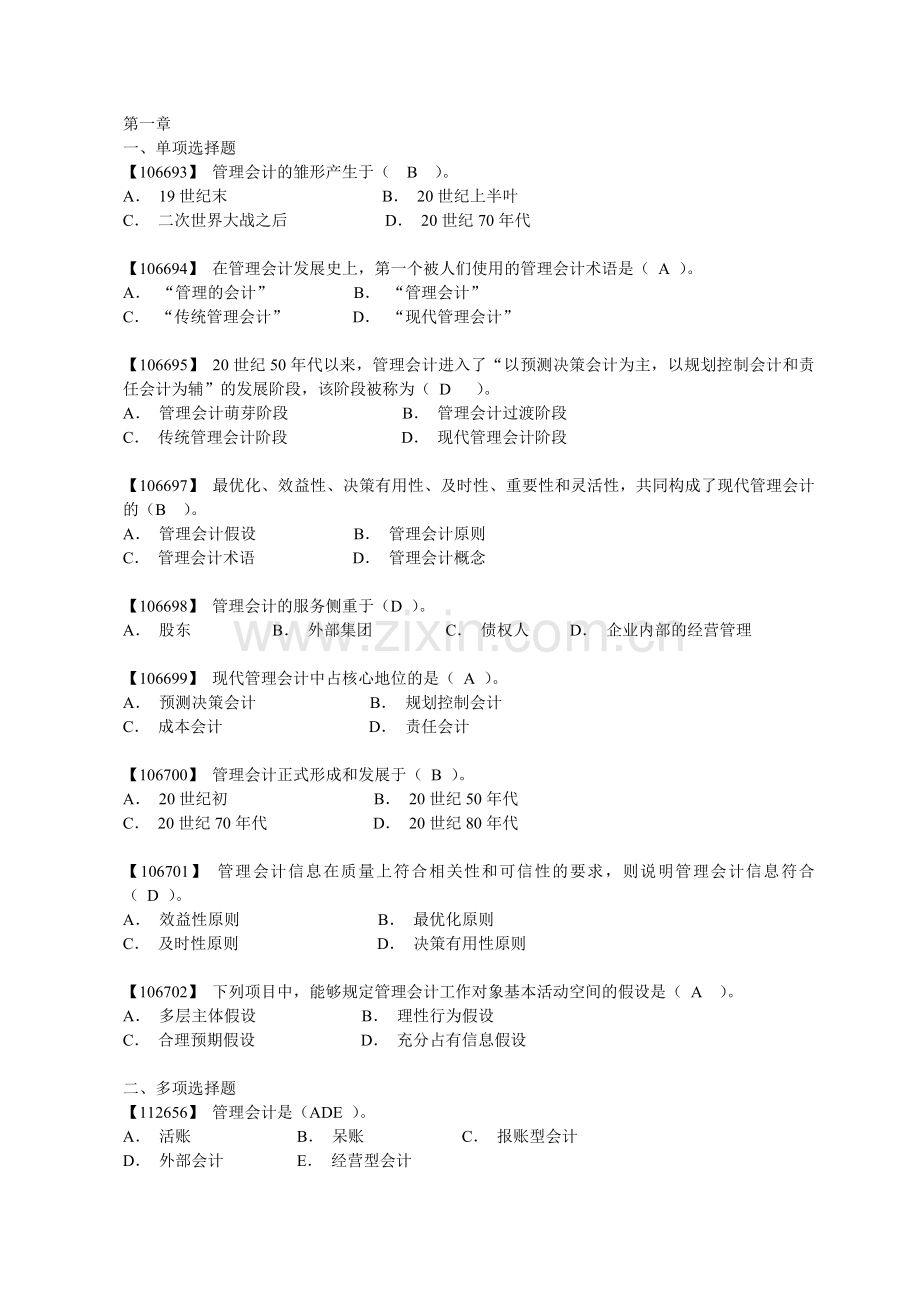 管理会计综合练习题及答案.doc_第1页