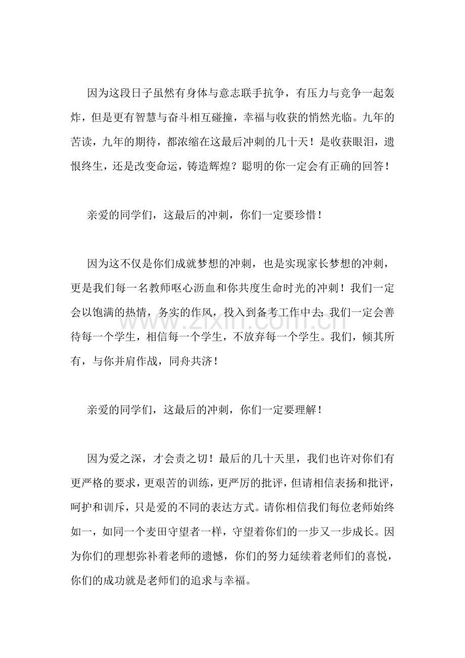 高三百日誓师大会发言稿.doc_第2页