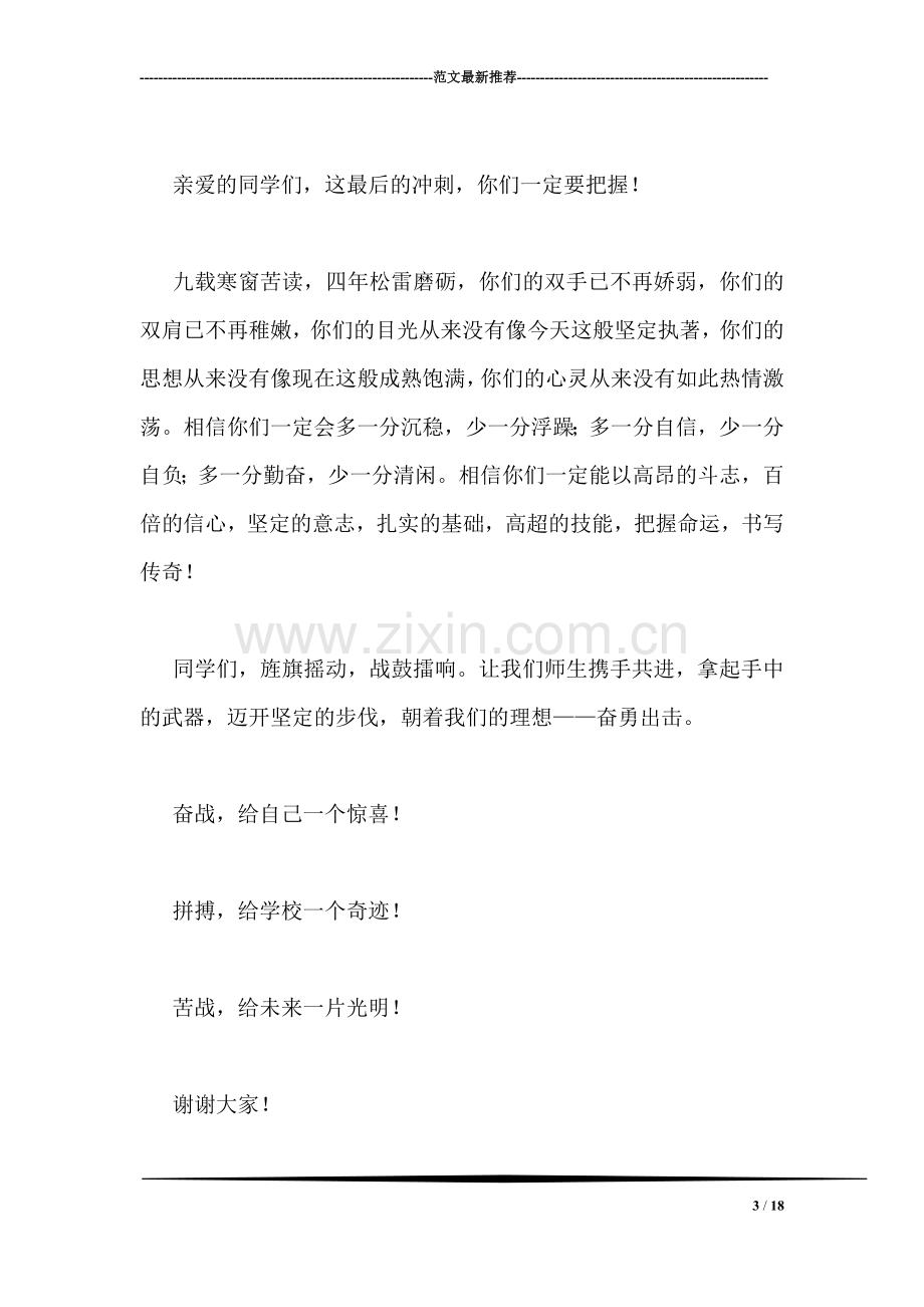 高三百日誓师大会发言稿.doc_第3页