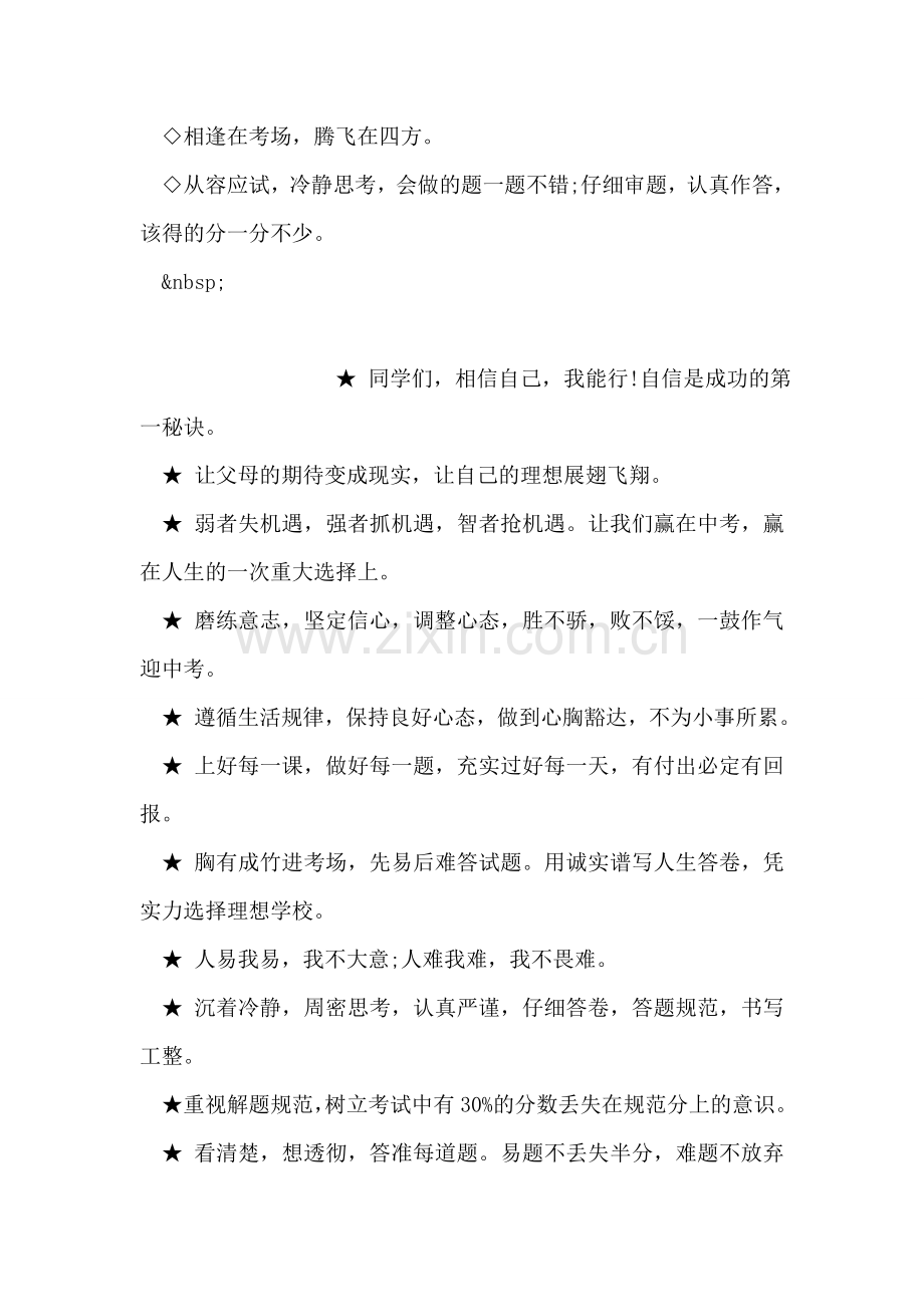 高三励志标语.doc_第2页