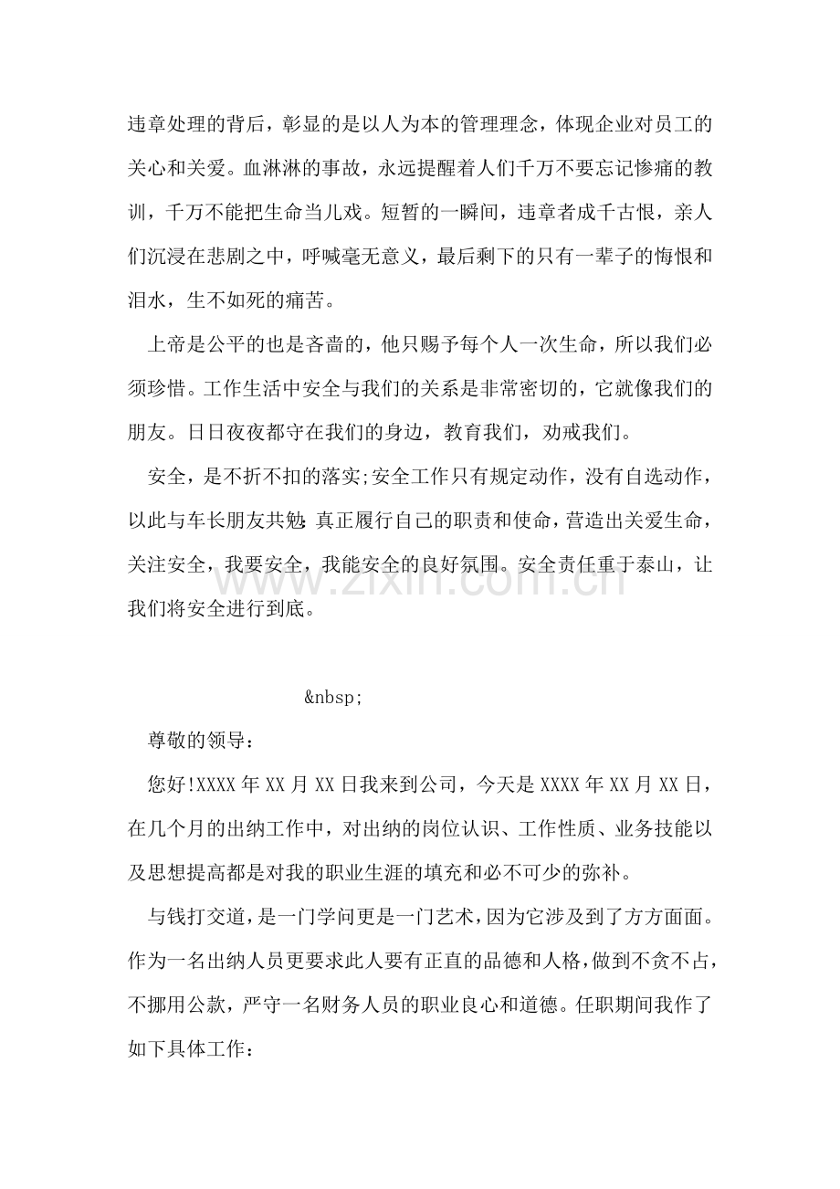 铁路安全教育心得体会范文.doc_第2页