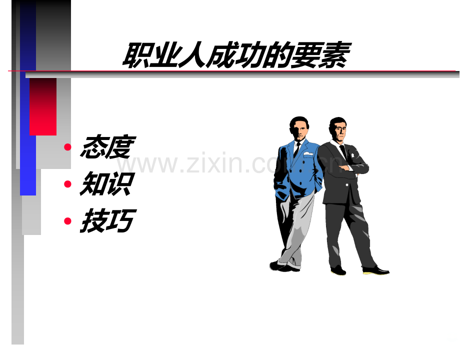 拆迁高效沟通技巧.ppt_第2页