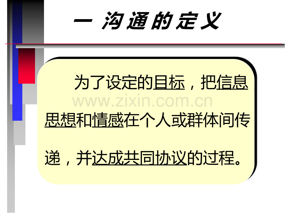 拆迁高效沟通技巧.ppt_第3页