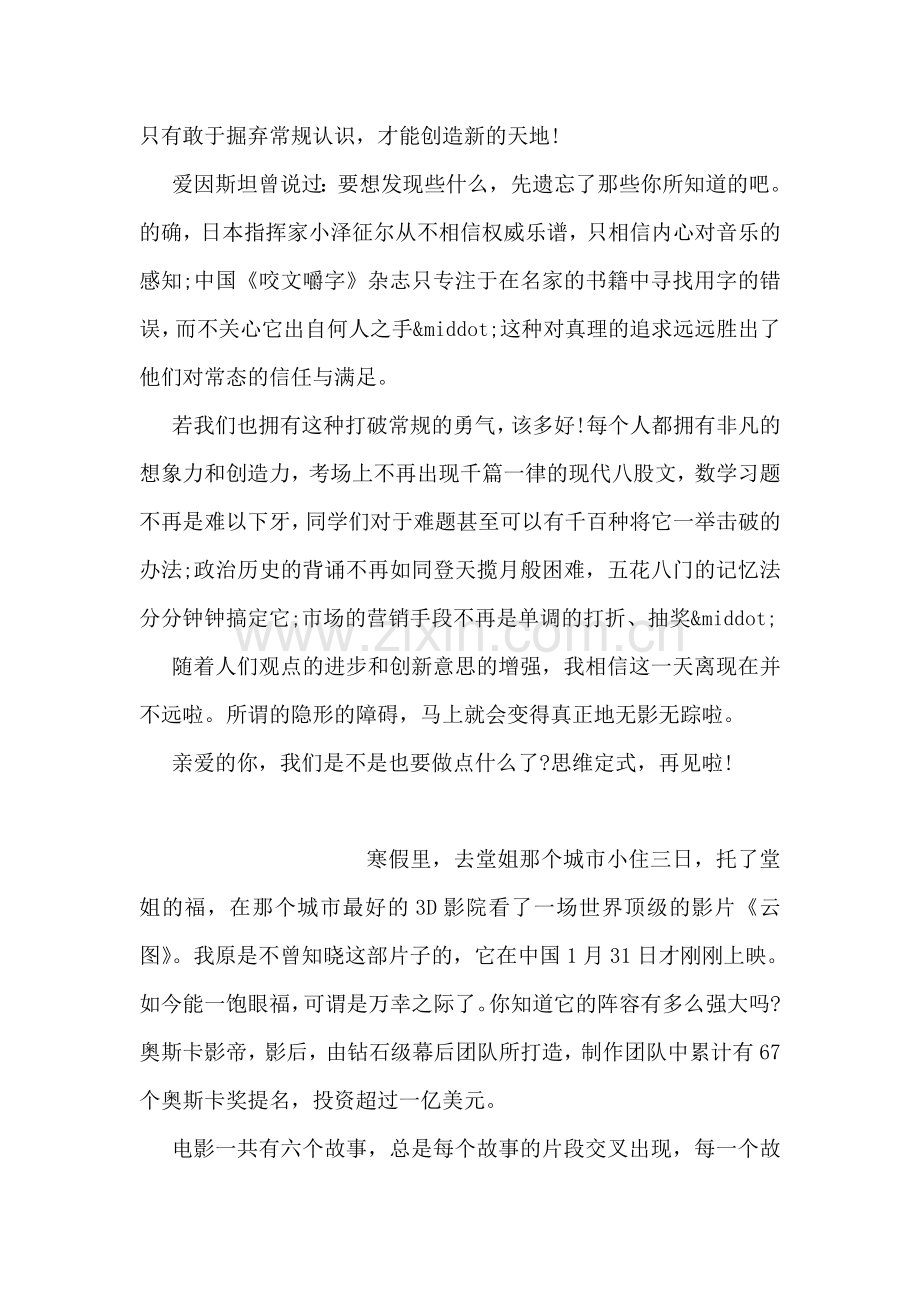 隐形的障碍.doc_第2页