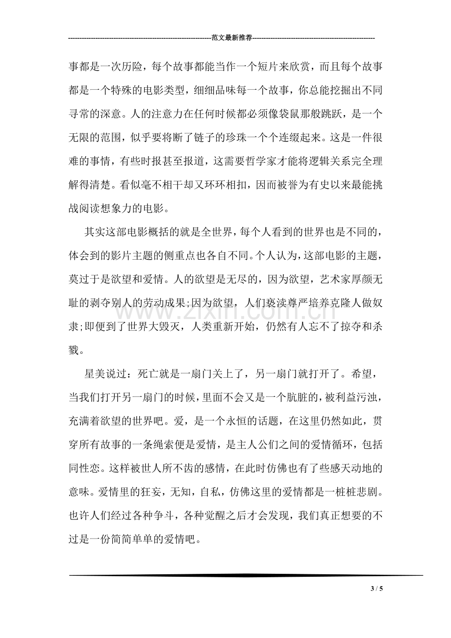 隐形的障碍.doc_第3页