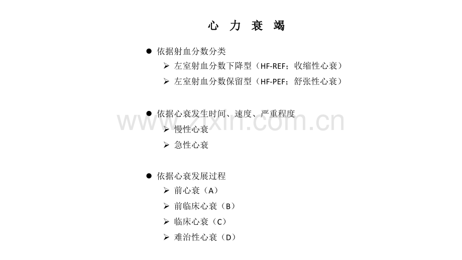 超声心动图在心力衰竭诊断及治疗中的应用.ppt_第2页