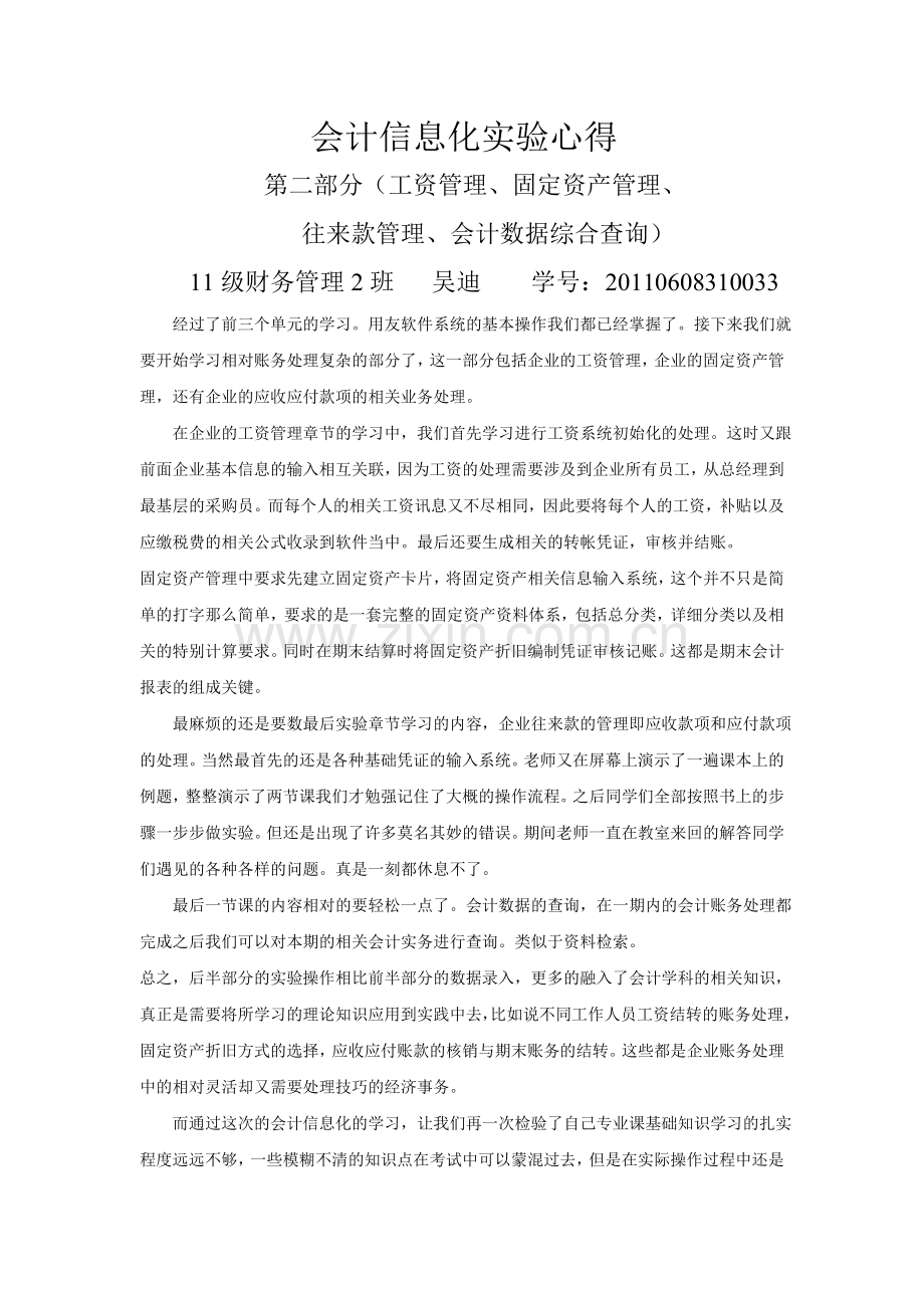 会计信息化实验心得.doc_第1页