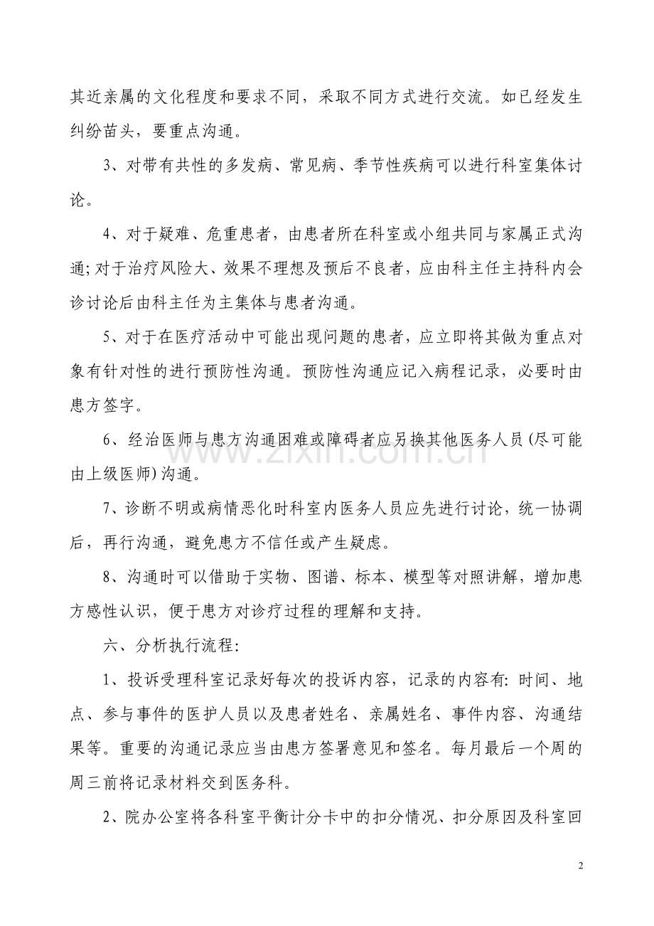 医疗质量评估及投诉纠纷分析报告制度.doc_第2页