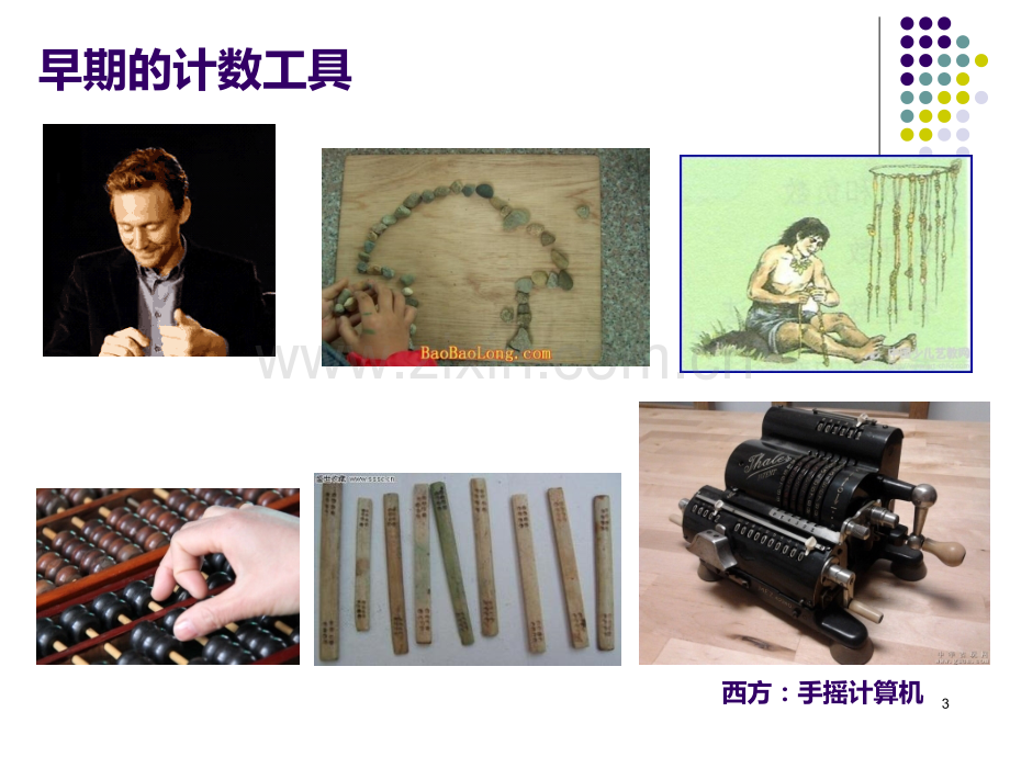 计算机基础(计算机的发展及应用领域)课件.ppt_第3页