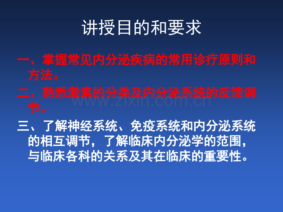 内科学——内分泌总论.ppt_第2页