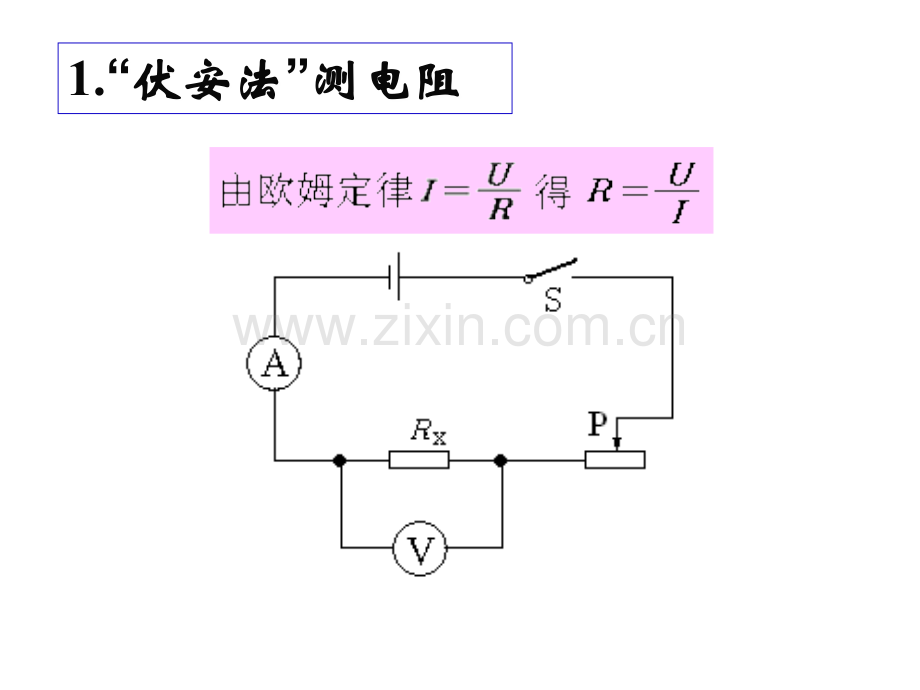 电阻的测量几种方法演示课件.ppt_第2页