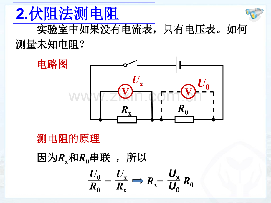 电阻的测量几种方法演示课件.ppt_第3页