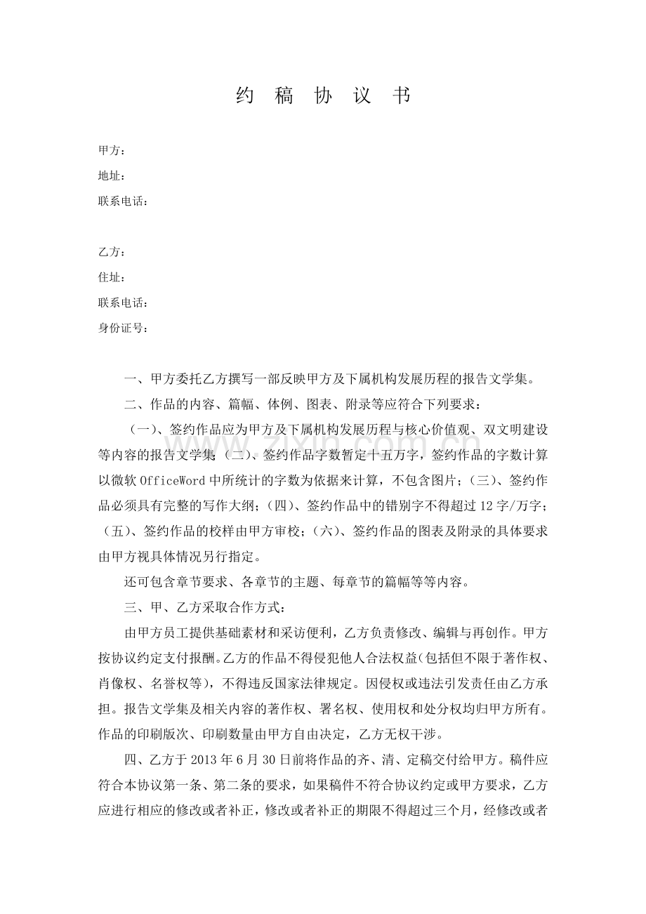 约稿协议书.doc_第1页