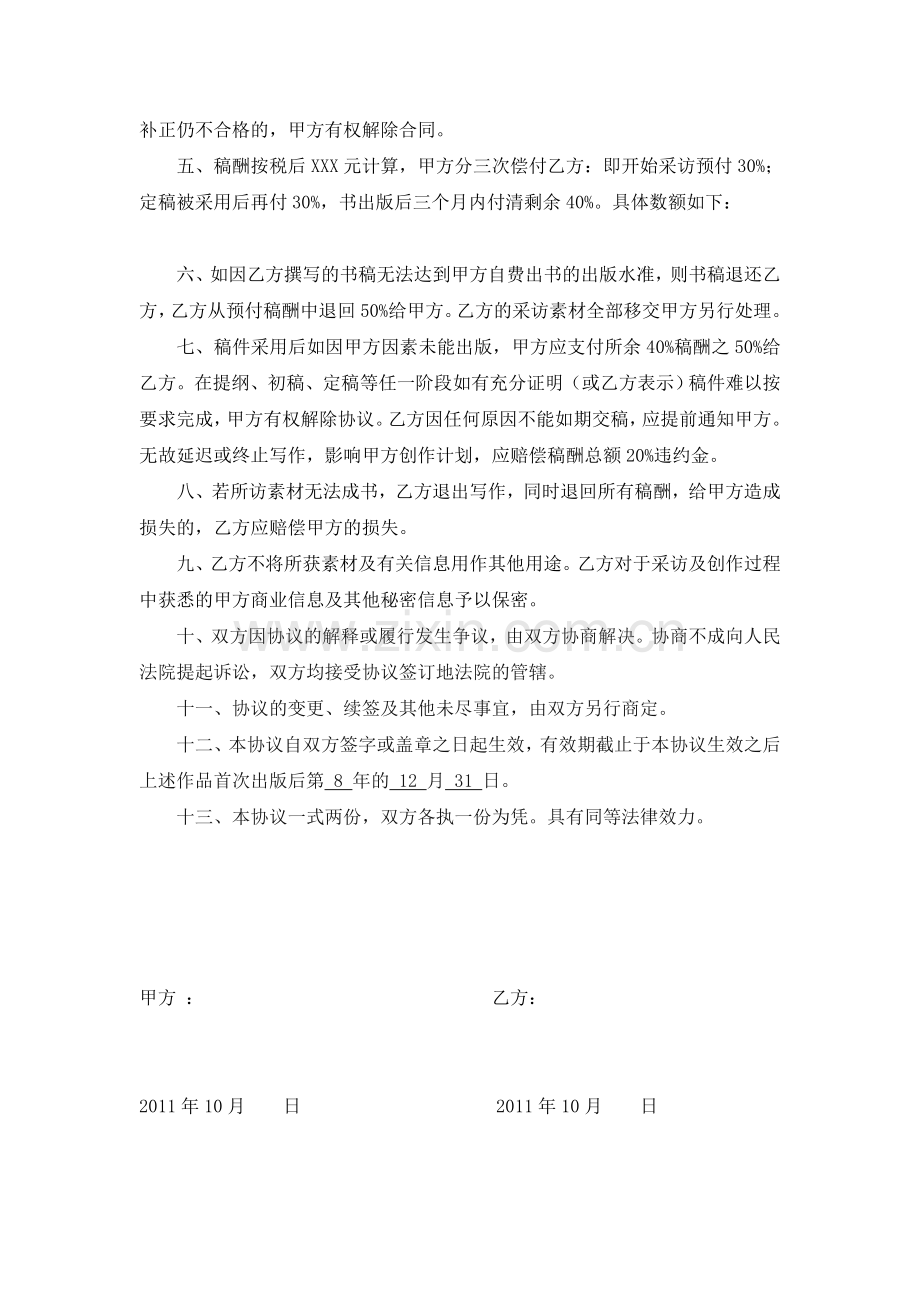 约稿协议书.doc_第2页