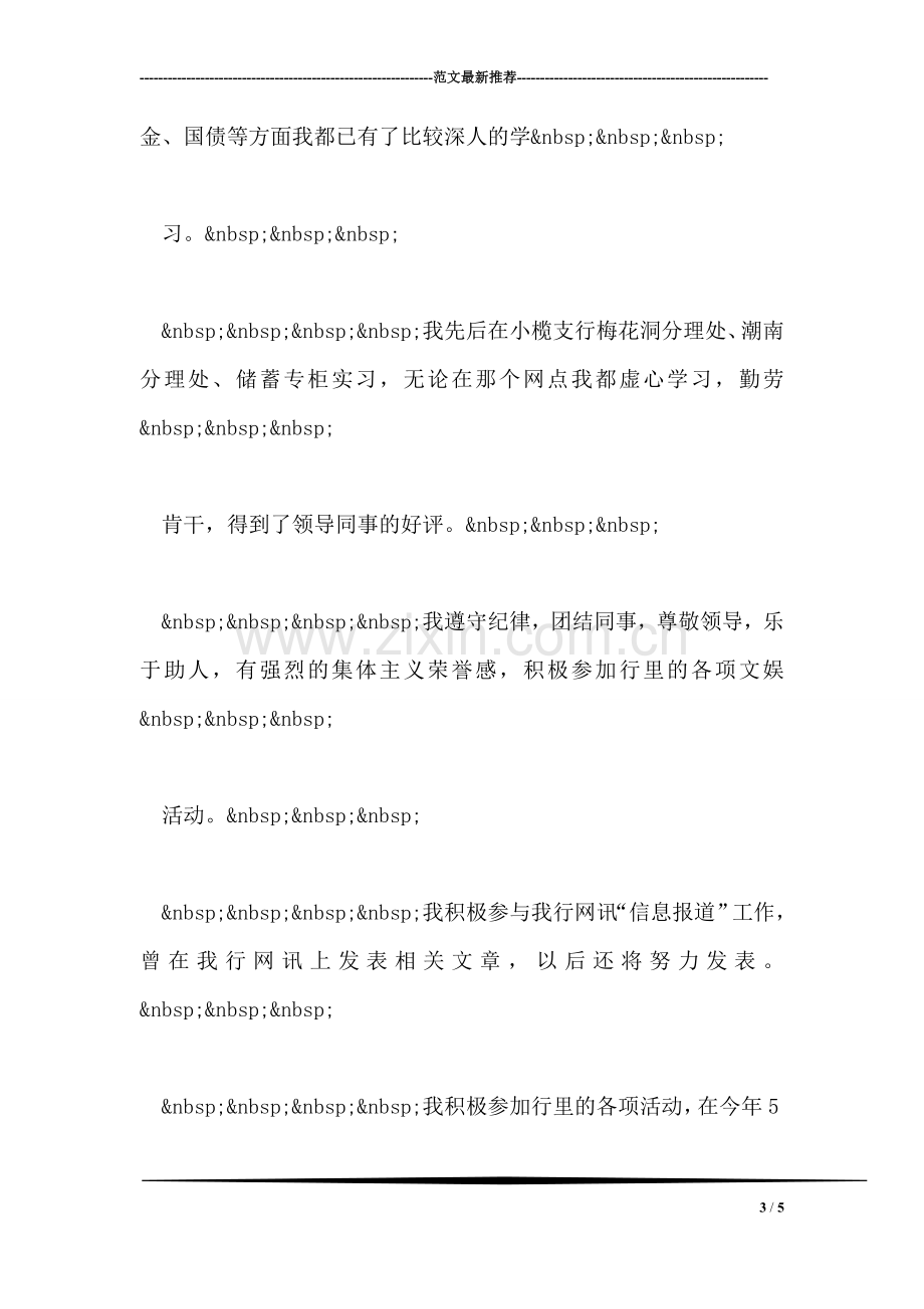 银行试用期个人实习总结.doc_第3页