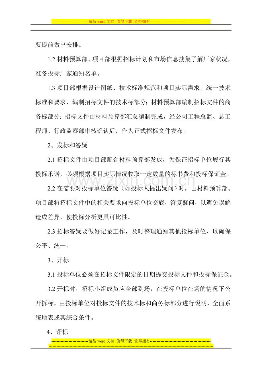 第二章--材料设备招投标管理制度.doc_第2页