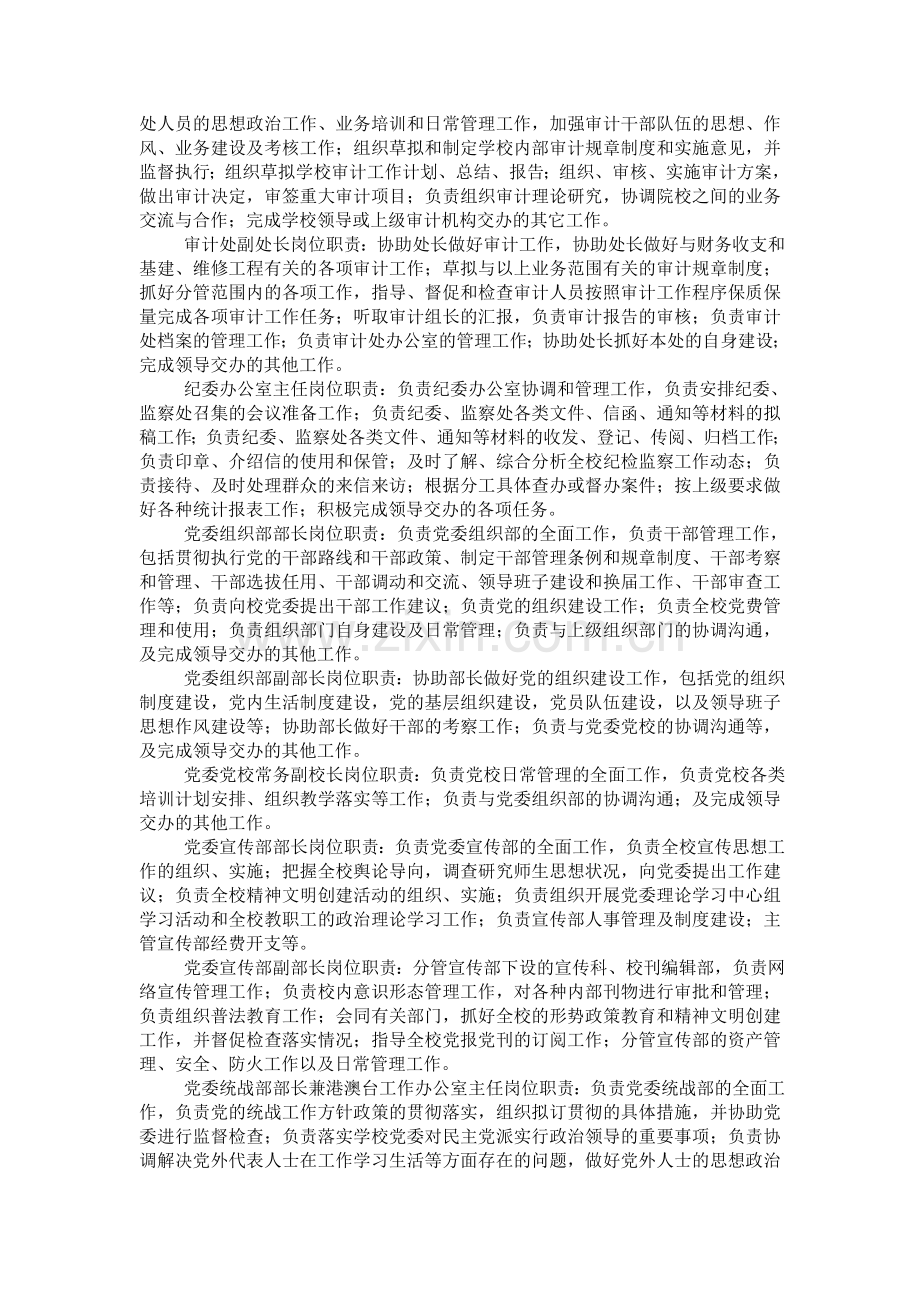 党政办公室主任岗位职责.doc_第2页