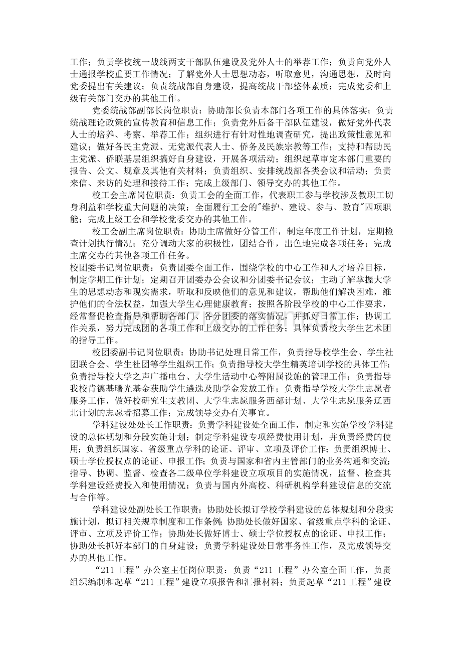 党政办公室主任岗位职责.doc_第3页