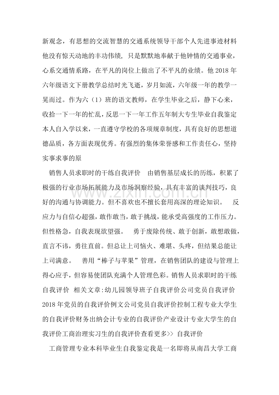 销售人员求职时的干练自我评价-112.doc_第2页