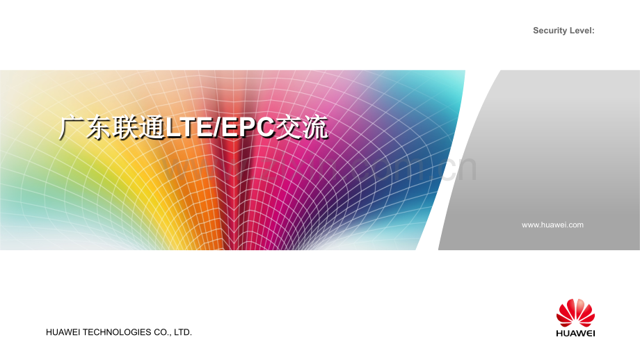 广东联通LTE-EPC交流.ppt_第1页