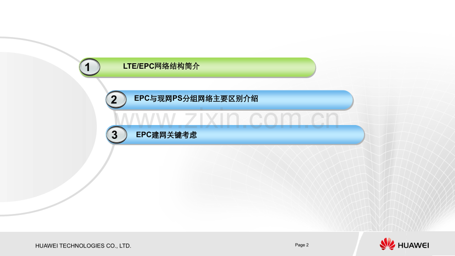 广东联通LTE-EPC交流.ppt_第2页