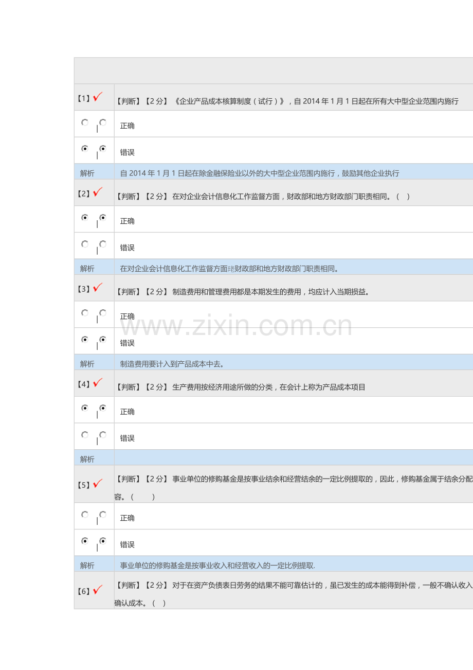 2014河北会计继续教育考试题(有答案).doc_第1页