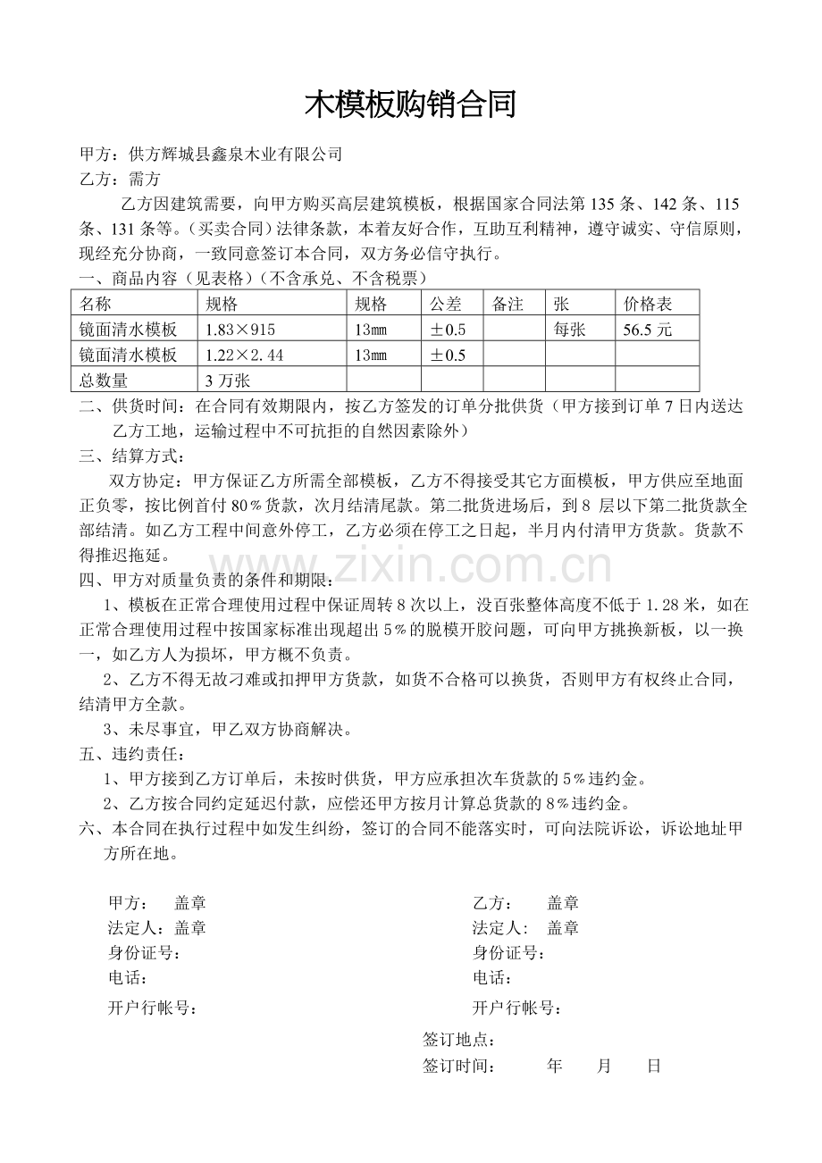 木模板购销合同.doc_第1页