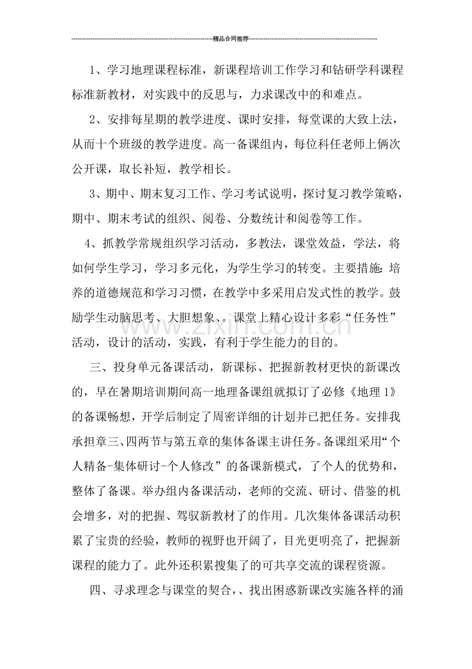 高中地理教师年终工作总结范文.doc_第2页