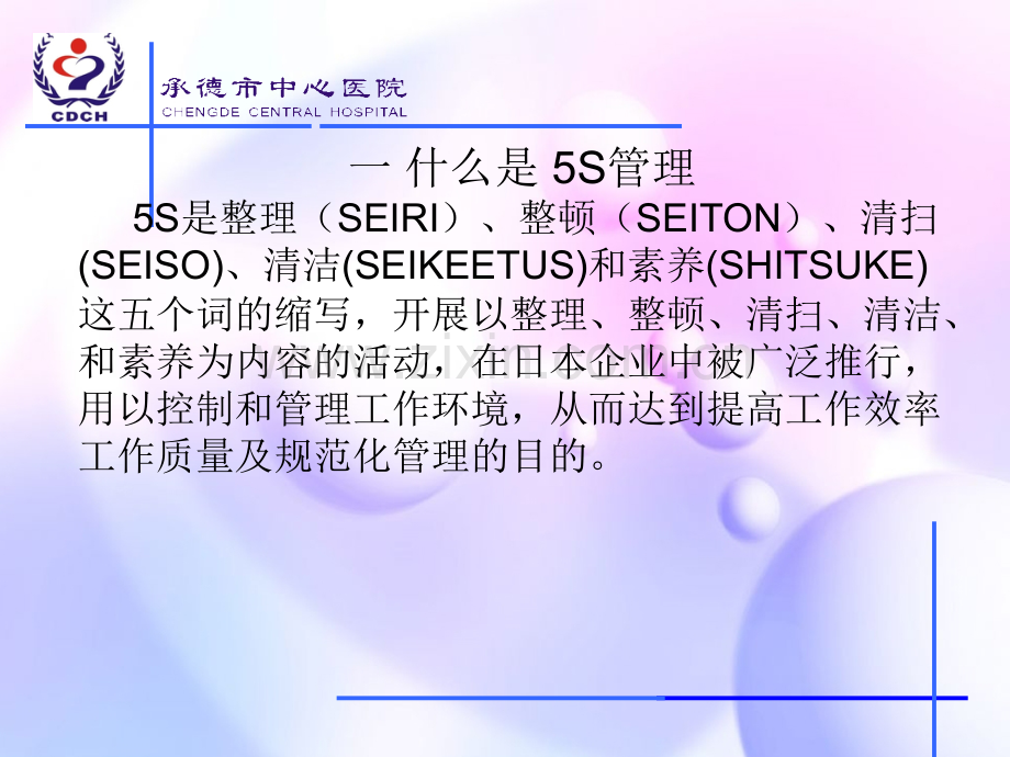 5s管理与医院科室品质提升.ppt_第3页